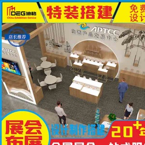 提供春糖指定推荐搭建商设计施工服务